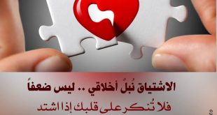 الاشتياق نبل أخلاقي