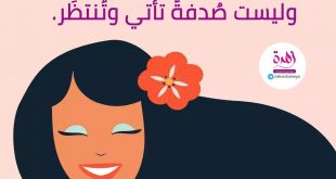 صباح الخير للمبتهجات صانعات السعادة