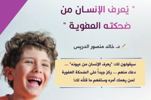 الضحكة العفوية
