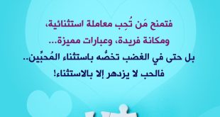 الحب والاستثناءات