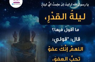دعاء ليلة القدر