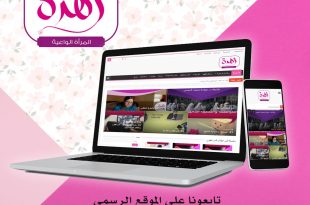 تابعونا ... وانشروا عنا زهراتنا