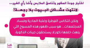 النسوية وانتكاسة الفطرة