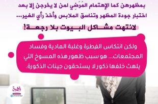 النسوية وانتكاسة الفطرة