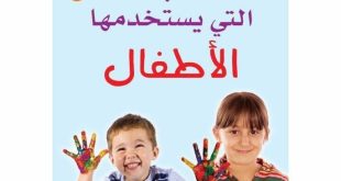 لغات الحب الخمس للأطفال