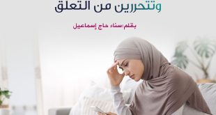 التعلق العاطفي