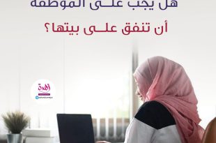 راتب الموظفة