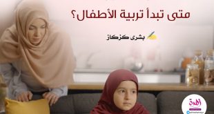 تربية الأطفال