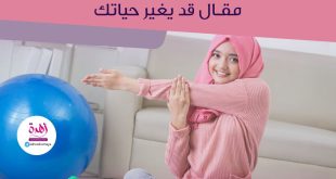 النساء والرياضة وتمارين الهييت والكارديو!!