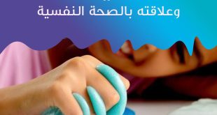 السلايم وعلاقته بالصحة النفسية