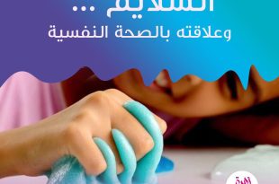 السلايم وعلاقته بالصحة النفسية