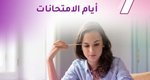 7 نصائح مهمة ستساعدك أيام الامتحان